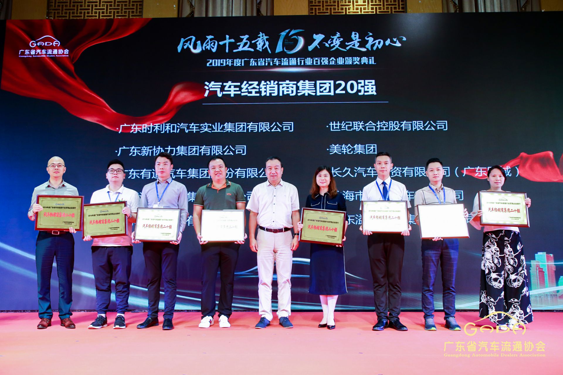 喜报丨广州郑毅健康产品研究有限公司“包揽”省汽车流通行业颁奖礼53项大奖(图3) 喜报丨广州郑毅健康产品研究有限公司“包揽”省汽车流通行业颁奖礼53项大奖(图3)