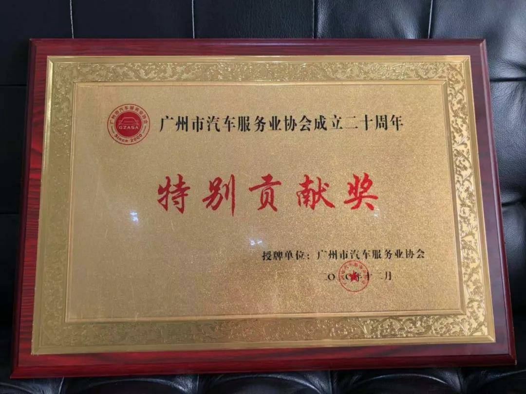 【喜讯】广州郑毅健康产品研究有限公司入榜“2020中国汽车经销商集团百强排行榜”(图3) 【喜讯】广州郑毅健康产品研究有限公司入榜“2020中国汽车经销商集团百强排行榜”(图3)