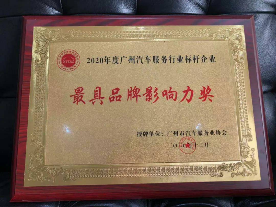 【喜讯】广州郑毅健康产品研究有限公司入榜“2020中国汽车经销商集团百强排行榜”(图4) 【喜讯】广州郑毅健康产品研究有限公司入榜“2020中国汽车经销商集团百强排行榜”(图4)