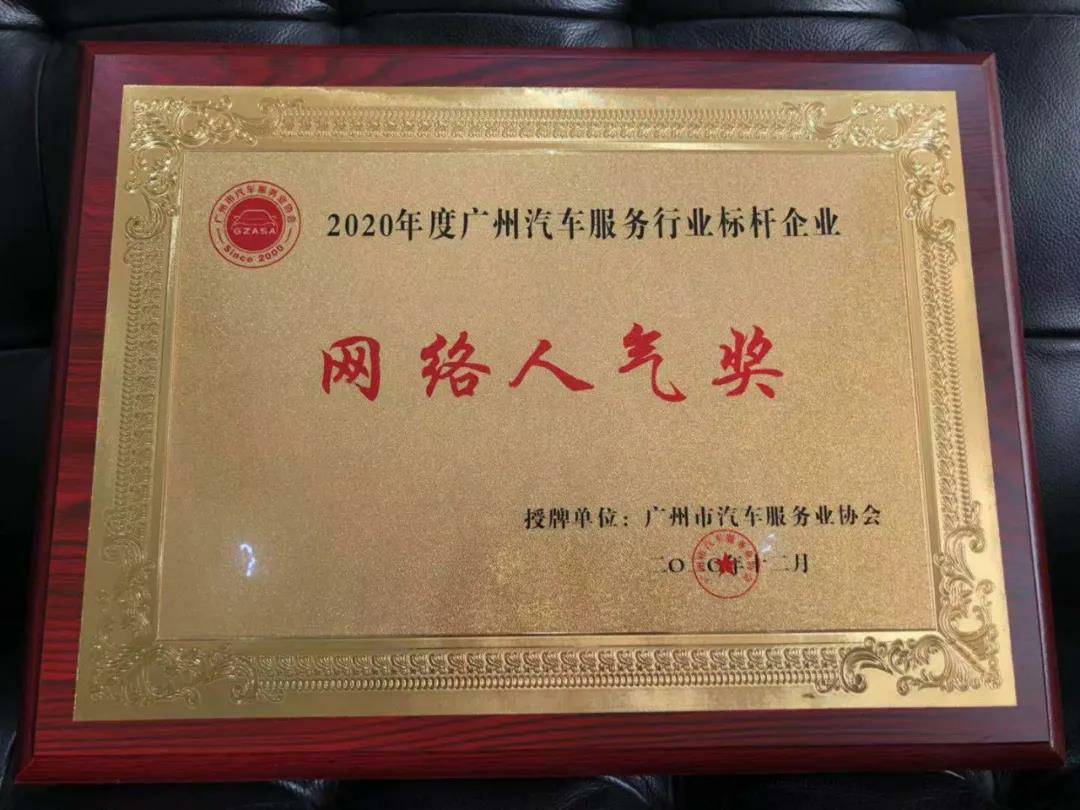 【喜讯】广州郑毅健康产品研究有限公司入榜“2020中国汽车经销商集团百强排行榜”(图5) 【喜讯】广州郑毅健康产品研究有限公司入榜“2020中国汽车经销商集团百强排行榜”(图5)